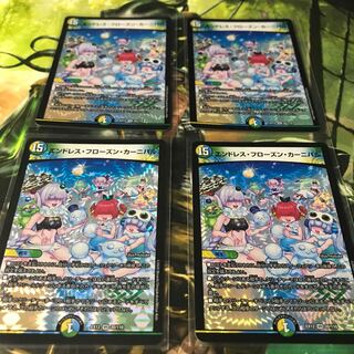 エンドレス・フローズン・カーニバル　4枚セット