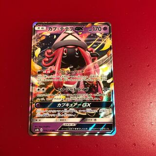 カプ・テテフGX1枚