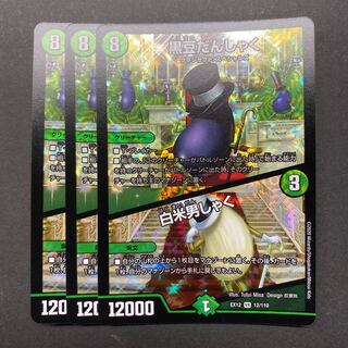 黒豆だんしゃく｜白米男しゃく