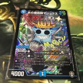 水の魔術師マジックス