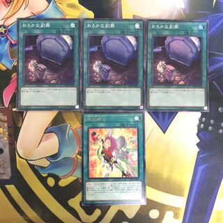 おろかな副葬 SR 3枚 錬装融合 R 1枚