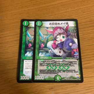 お目覚めメイ様