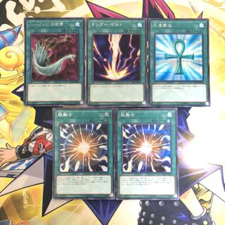 汎用魔法4種セット SE ハーピィの羽根箒　超融合　死者蘇生　サンダーボルト