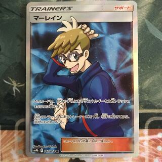 マーレイン SR