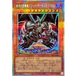 結束の悪魔竜ブラックデーモンズ・ドラゴン【プリズマティックシークレット】{BETB-JP026}《モンスター》 1