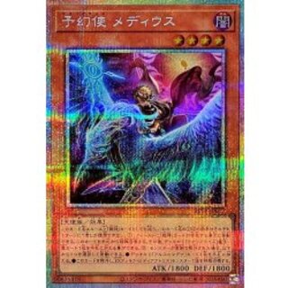 予幻使メディウス【プリズマティックシークレット】{BETB-JP017}《モンスター》 1
