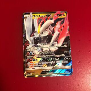 ホワイトキュレムGX1枚