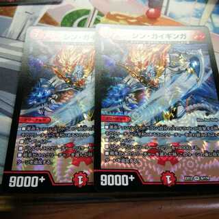 シン・ガイギンガ 2枚