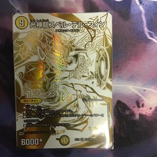 光神龍スペル・デル・フィン