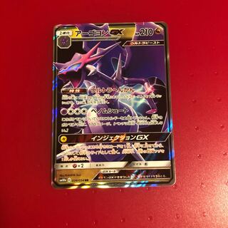 アーゴヨンGX1枚