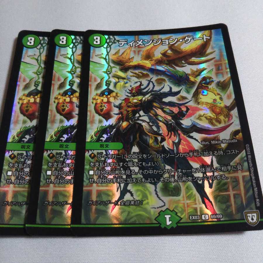 ディメンジョン・ゲート C-foil ホイル