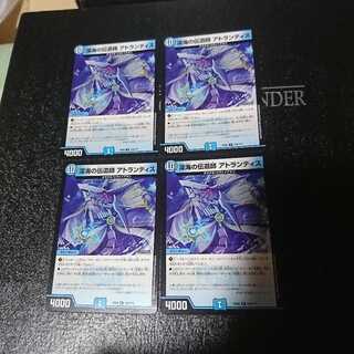 深海の伝道師 アトランティス