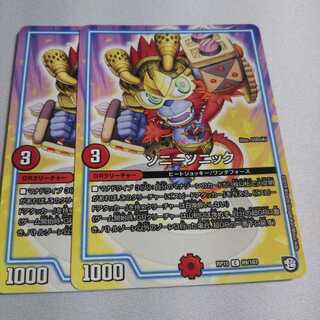 ソニーソニック