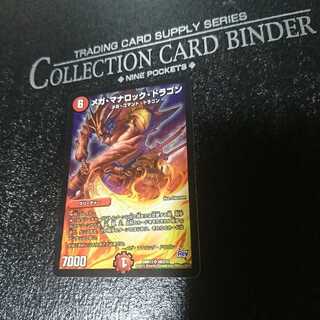 メガ・マナロック・ドラゴン