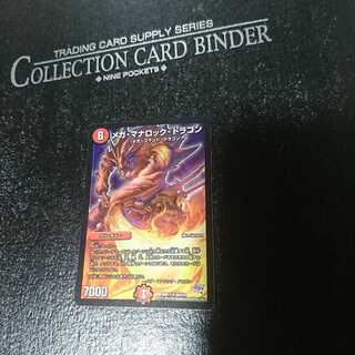 メガ・マナロック・ドラゴン