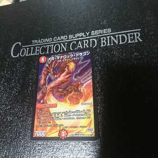 メガ・マナロック・ドラゴン