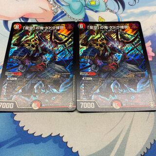 「是空」の鬼 ゲドウ権現