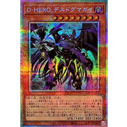DHEROデスドグマガイ【プリズマティックシークレット】{BETB-JP021}《モンスター》 1枚