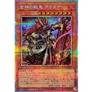 金神の戦鬼アカスナ【プリズマティックシークレット】{BETB-JP009}《モンスター》 1