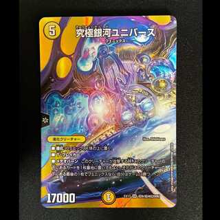 ＃究極銀河ユニバース SR 超9/超40[2006] 1枚