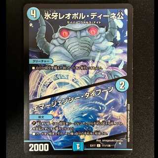 ＃氷牙レオポル・ディーネ公｜エマージェンシー・タイフーン C 111/138 1枚