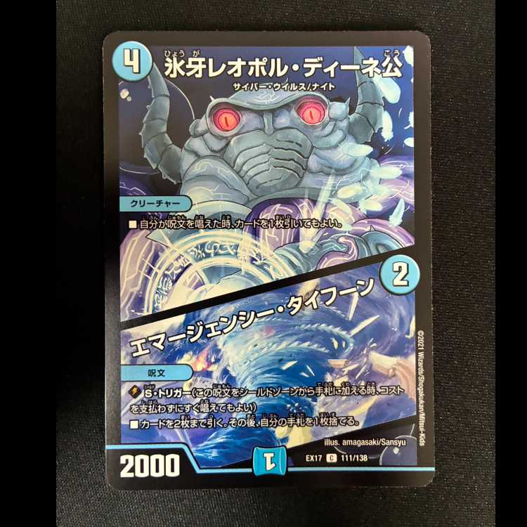 #氷牙レオポル・ディーネ公|エマージェンシー・タイフーン C 111/138 1枚