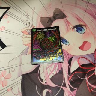 生命と大地と轟破の決断