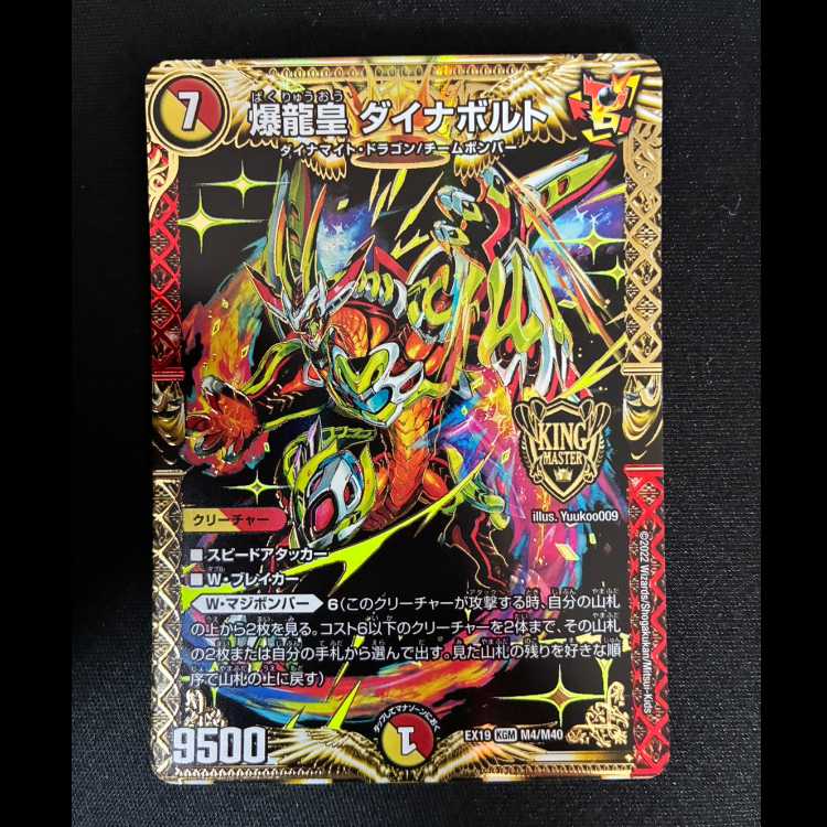 #Exploding Dragon Emperor Dynavolt KGM M4/M40 1枚