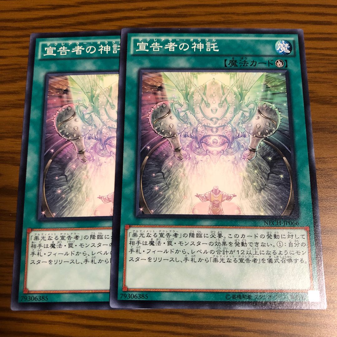 宣告者の神託 N