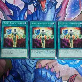 マスク・チェンジ・セカンド