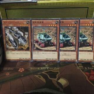 惑星探査車 3枚 マインフィールド おまけ