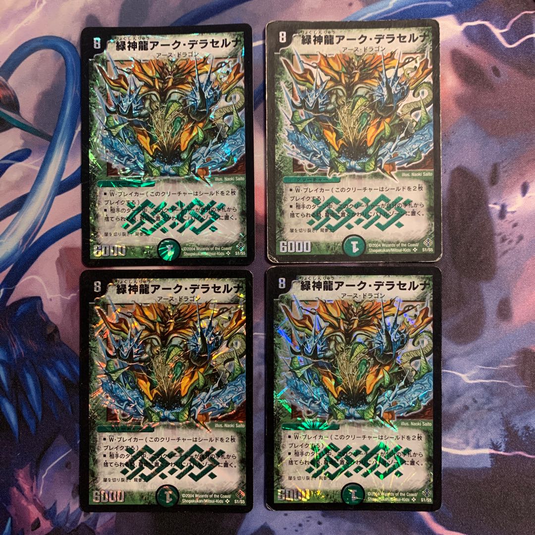 最安値! 緑神龍アーク・デラセルナ