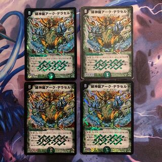 最安値！ 緑神龍アーク・デラセルナ