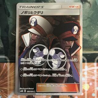 ノボリとクダリ SR 1枚