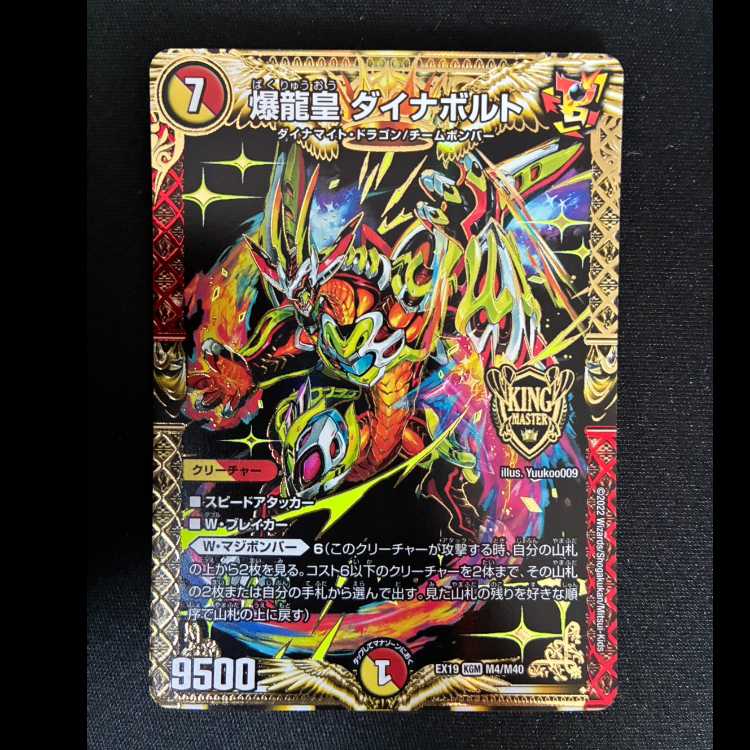 #Exploding Dragon Emperor Dynavolt KGM M4/M40 1枚