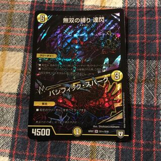 怪盗様専用　無双の縛り 達閃｜パシフィック・スパーク SR