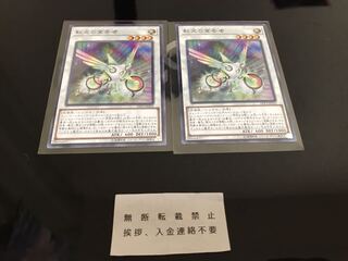 虹光の宣告者 ノーマル ２枚