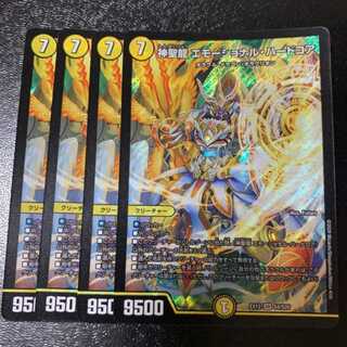 《最安値》神聖龍 エモーショナル・ハードコア 4枚