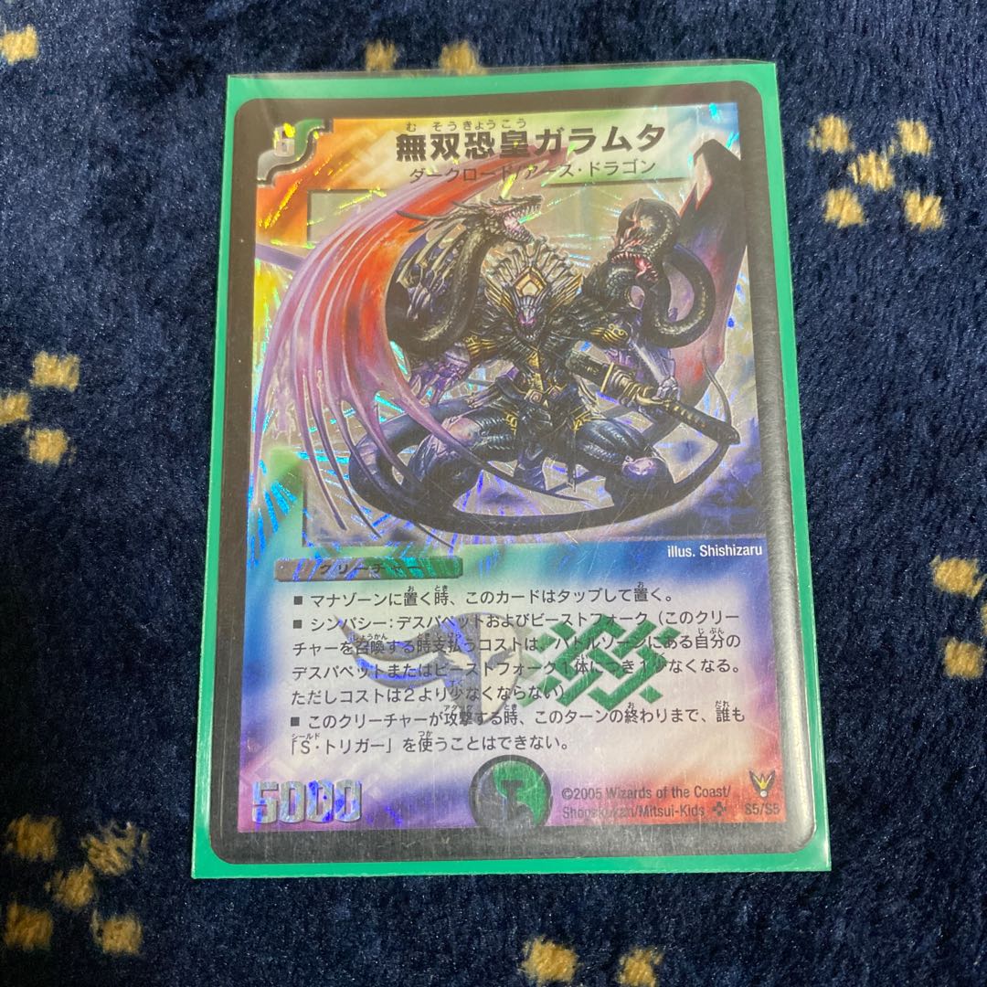 無双恐皇ガラムタ