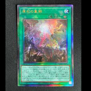 ＃原石の皇脈 ウルトラレア　LOCR-JP076 1枚