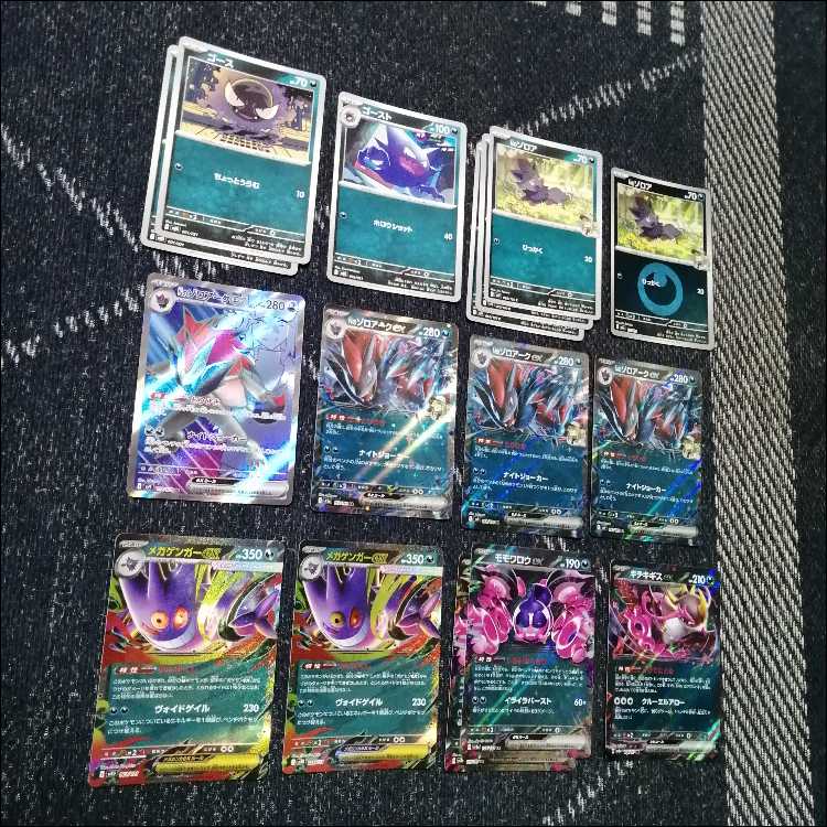 ポケモンカード　デッキ　メガゲンガーex　Nのゾロアーク　[05169] 1枚