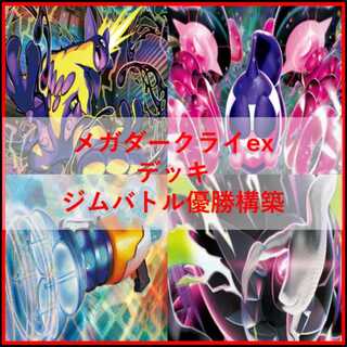 ポケモンカード　デッキ　メガダークライex　ストリンダー　[05165] 1枚