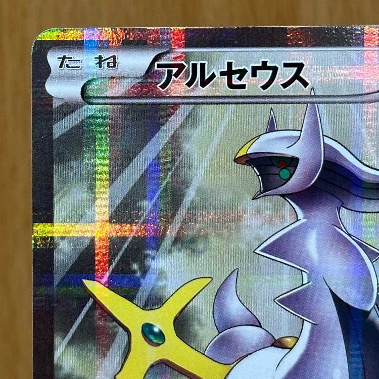 アルセウス R 024/027 CP2 ポケモンカードゲーム ポケカ 1枚