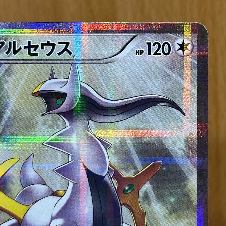 アルセウス R 024/027 CP2 ポケモンカードゲーム ポケカ 1枚