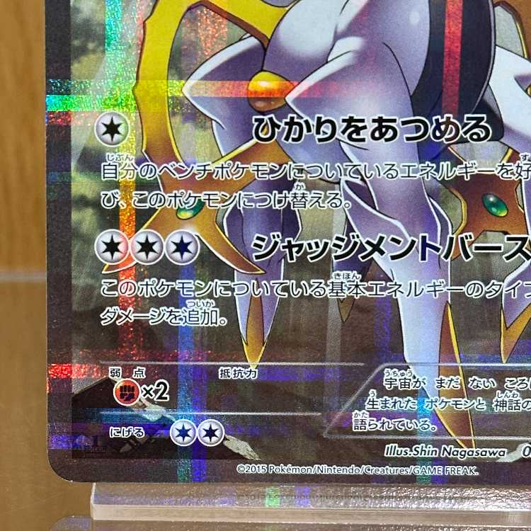 アルセウス R 024/027 CP2 ポケモンカードゲーム ポケカ 1枚