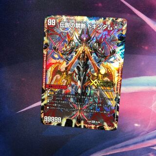 b240 禁断 -封印されしX-｜伝説の禁断ドキンダムX　1枚　名もなき