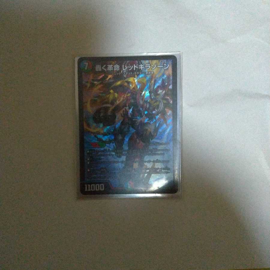 轟く革命 レッドギラゾーン SR