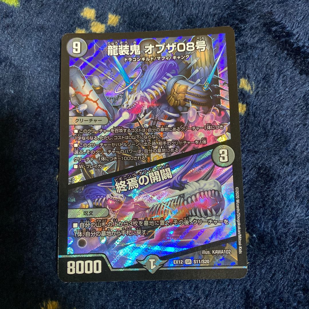 龍装鬼 オブザ08号｜終焉の開闢