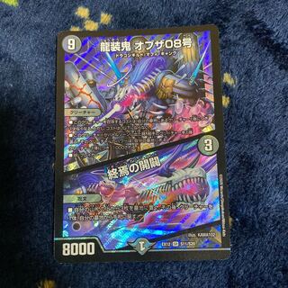 龍装鬼 オブザ08号｜終焉の開闢