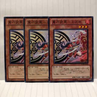 真六武衆-ミズホ N ノーマル　3枚　マホ子